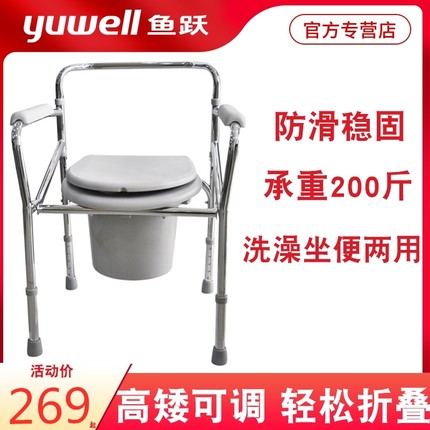 鱼跃坐厕椅H022B 可折叠带便盆加厚钢管老人孕妇坐便椅厕所凳