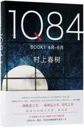 1Q84 BOOK1(4月-6月)(精)