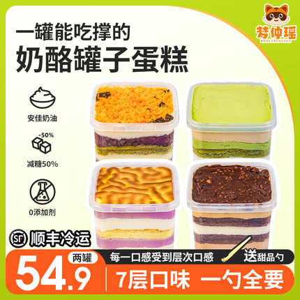 梦仲瑶紫米芋泥盒子蛋糕抹茶奶酪麻薯巧克力网红罐子甜品罐