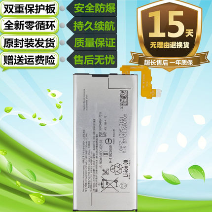 适用于索尼XZ Premium G8142 XZP G8141原装手机LIP1642ERPC电池