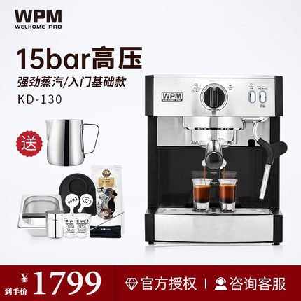 Welhome/惠家KD-130商用意式蒸汽泵压式15Bar全半自动家用咖啡机