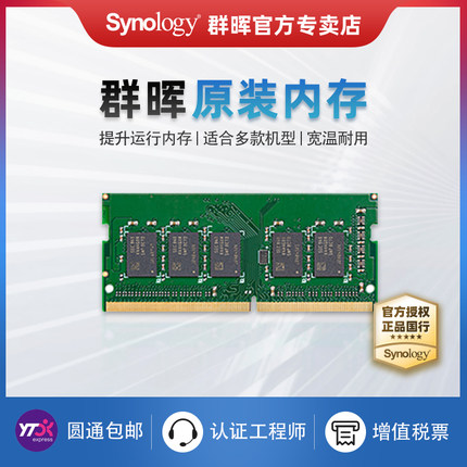 Synology群晖原装内存条D4NESO-2666-4G DDR4 DS920+/220+/720+/420+/1618+/1819+