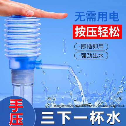 【三下一杯水】压水器吸水器抽水器手动式饮用水吸水器按压抽水器