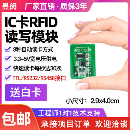 rfid读写器模块ic卡读卡器非接触UART TTL串口感应射频识别发卡器