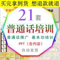 推广普通话基础培训课件PPT模板国语发音发声技巧教学课程绕口令