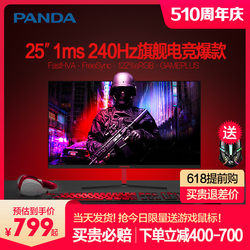熊猫25英寸240Hz电竞显示器F-IPS屏2K180Hz高清1ms台式电脑屏幕24