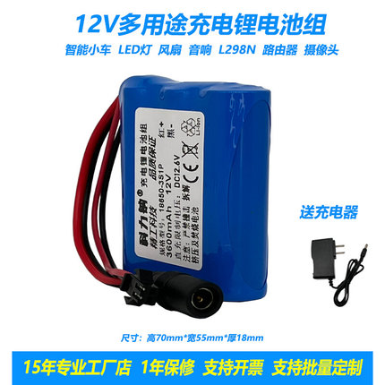智能小车12V锂电池组18650充电带保护板大容量LED灯单片机L298N