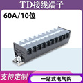 TD-6010导轨式接线端子板排10位10P/60A大电流接线盒电线并接线柱