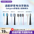 漯创适配Sakypro舒客舒克电动牙刷头替换G22/G23/G33/G32/T3/T2