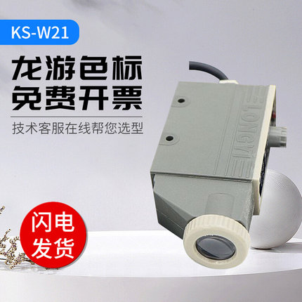 LONGYI色标KS-W21/RG22 TS-B22 NT-GR32/GW32颜色检测传感器*