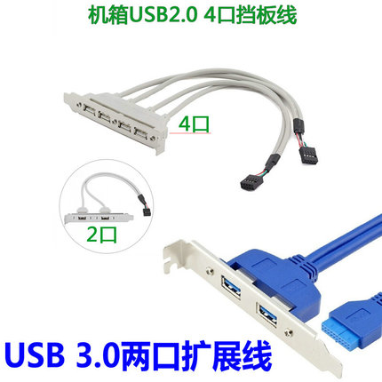 USB 3.0两/4口前/后置扩展挡板引线20pin主板转2.0机箱1394圆PS2*