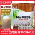 东具阿萨姆奶茶粉1kg袋装 三合一速溶即冲即饮水吧奶茶店商用原料