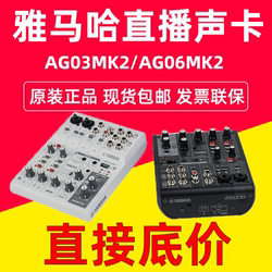 Yamaha/雅马哈AG03MK2AG06MK2专业声卡调音台K歌直播录音配音手机