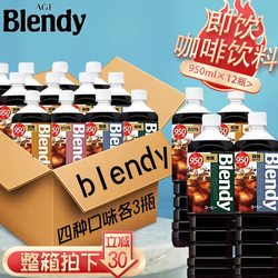 箱起包邮日本进口agf blendy即饮咖啡黑咖啡液体冰美式大瓶饮料