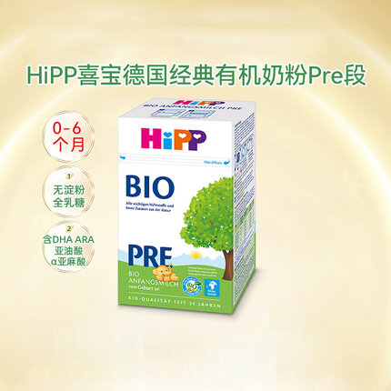 HiPP喜宝 德国经典版有机无淀粉婴幼儿配方奶粉Pre段（0-6个月）