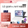 【2024新品Pro独显】LG gram Pro16/17 2.8KOLED高清屏RTX3050笔记本电脑游戏本轻薄人脸识别设计办公长续航