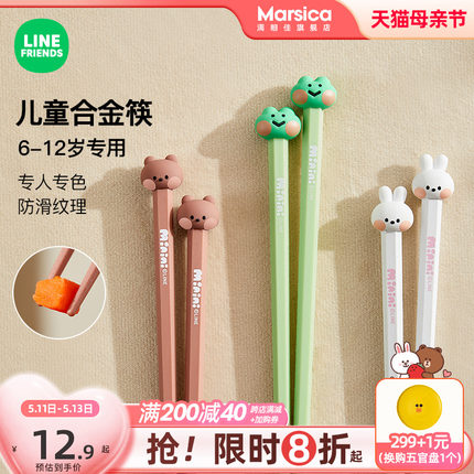LINE FRIENDS儿童合金筷子3岁6一12岁宝宝训练筷防滑练习专用筷