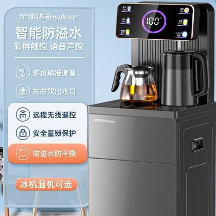 荣事达茶吧机智能全自动一体机家用饮水机冷热两用下置式2024新款