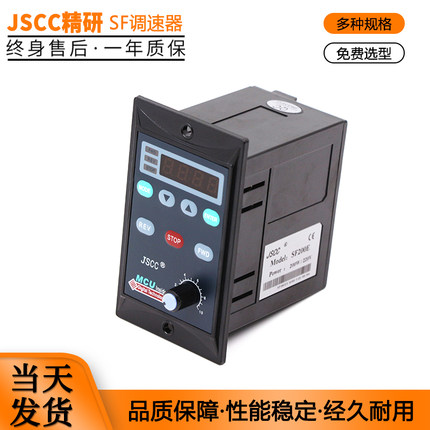 JSCC精研SF120E/120W数显面板调速器SF200E/200W单相220V调速器