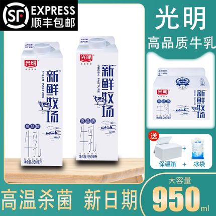 光明纯鲜牛奶光明优培鲜牛奶盒装高品质包邮官方950高钙鲜奶
