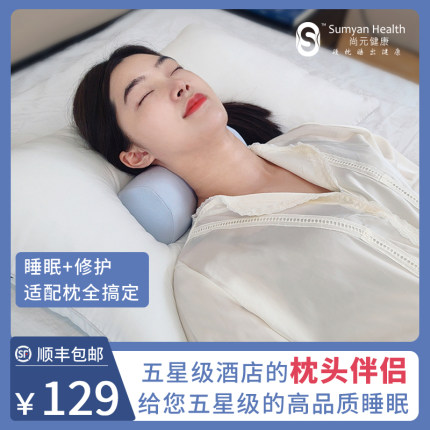 尚合元颈椎枕旅行枕头便携式出差旅游酒店适配枕护颈枕迷你小枕头