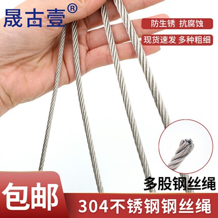 钢丝绳 304不锈钢阳台晾衣绳细锁头超软钢丝绳1.5mm2mm钢丝线铝套