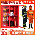 微型消防站消防柜器材柜全套应急物资柜不锈钢工地灭火消防工具箱