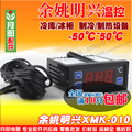 冰箱冰柜 配件电子温控器 数显温控仪 冷库温度控制器XMK-010