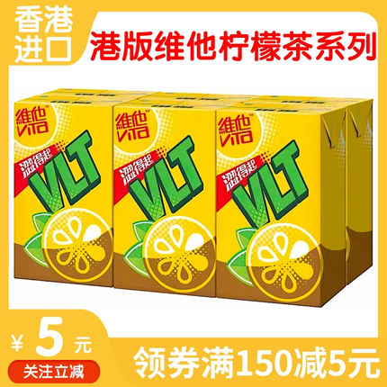 香港进口饮料维他Vita 0糖柠檬茶冬蜜青柠茶菊花茶港版盒装250ml