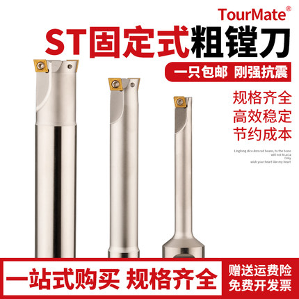ST双刃固定式粗镗刀杆加工中心单刃双刃粗搪刀杆直径11.8-41.8mm