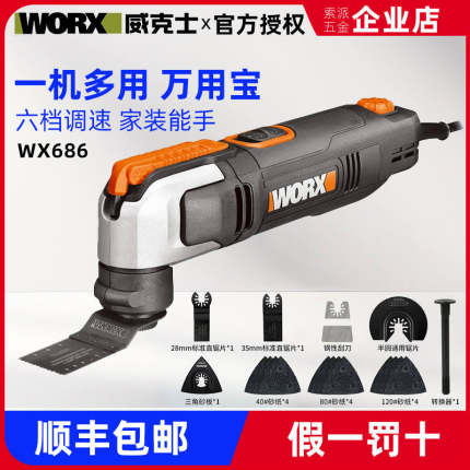 威克士WX686开槽切割修边机家用万用宝多功能木工696电铲电动工具