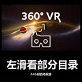 VR视频360全景虚拟现实体验3D左右下载视频素材pico4视频vr自源