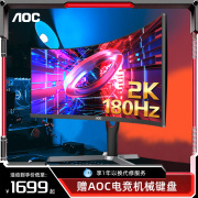 AOC CQ32G3S 32英寸2K180Hz电竞显示器1Ms GTG曲面高清屏支持升降