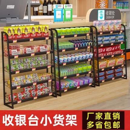 收银台置物架小型货架前置超市门口促销展示架放饮料的便利店