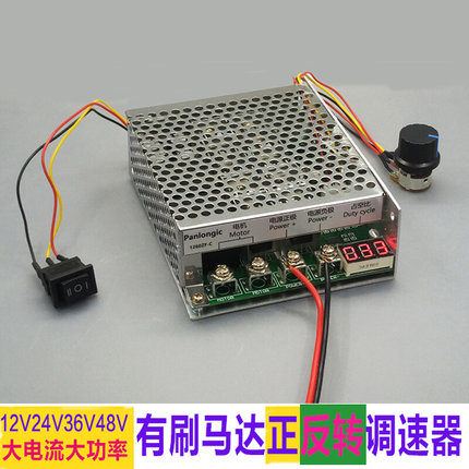12v直流电机正反转自动控制器 36V48V24v电机大功率 减速调速器