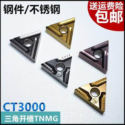 金属陶瓷数控刀片开槽三角外圆CT3000 TNMG160404R/L-VF精车刀粒