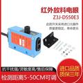 Z3J-DS50E3红外线感应堵料跟踪送料放料电眼光电开关制袋机传感器