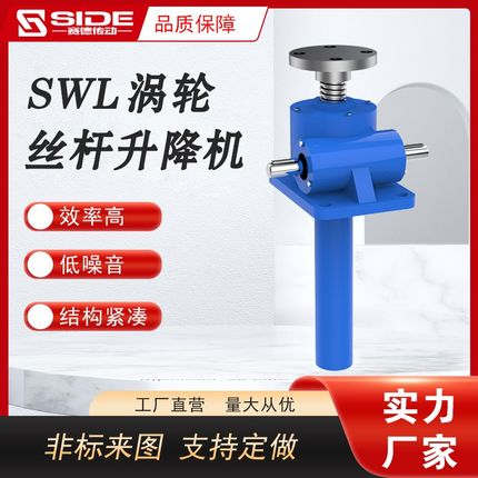 SWL丝杆升降机手摇电动蜗轮蜗杆螺旋滚珠提升器涡轮联动升降平台