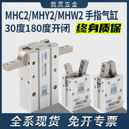 MHC2支点开闭MHY/W2气动手指气缸TXJ水口夹阔型气夹爪10-16-20-25