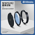 HIBLOKS适用PSVR2近视眼镜VR配件定制磁吸眼镜防蓝光非球面散光远视psvr2镜片