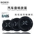 Sony/索尼汽车音响改装4寸5寸6寸6.5寸6×9寸同轴高低音车载喇叭
