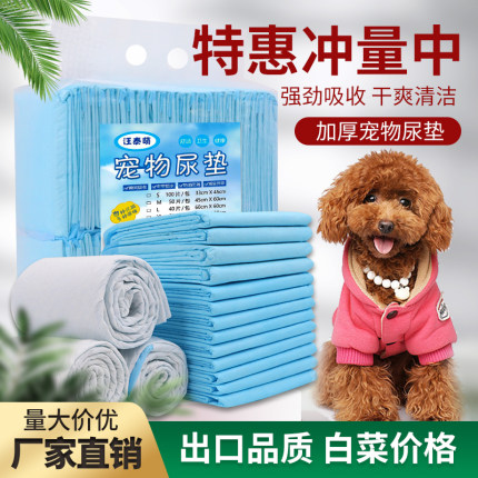 特价宠物尿垫狗狗尿不湿宠物用品除臭加厚一次性尿片吸水垫纸尿垫