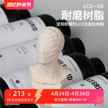 kexcelledLCD耐磨耐刮类ABS光敏树脂坚韧3D光固化打印机耗材材料405nm波段GK树脂关节bjd