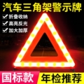 红旗h5/h7/hs5三脚架警示牌汽车载三角反光折叠停车用警告标志小