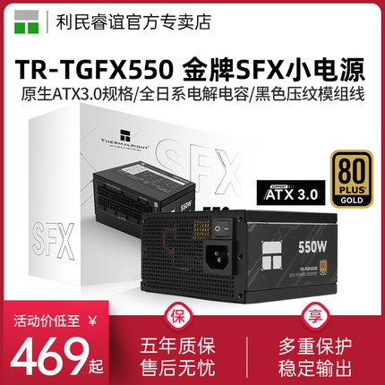 利民TR-TGFX550金牌电源650W/550W ITX机箱全模组SFX小电源750W