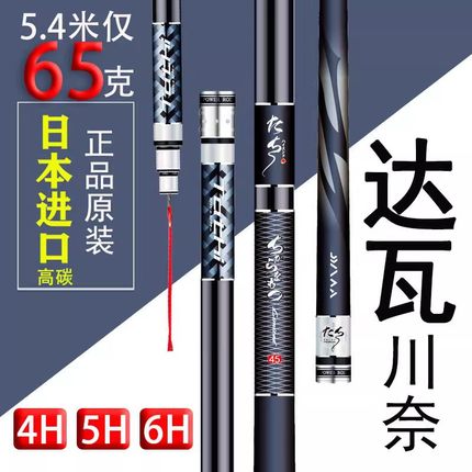 日本进口高碳达瓦川奈6h19调鱼竿手杆超轻超硬台钓5.4米十大名牌