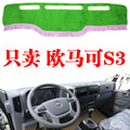 福田欧马可S3货车专用中控仪表台避光垫工作台遮光防晒垫内改装饰