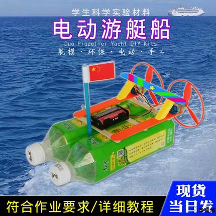 材料小船科学实验物理小发明马达玩具儿童手工科技小制作 diy电动