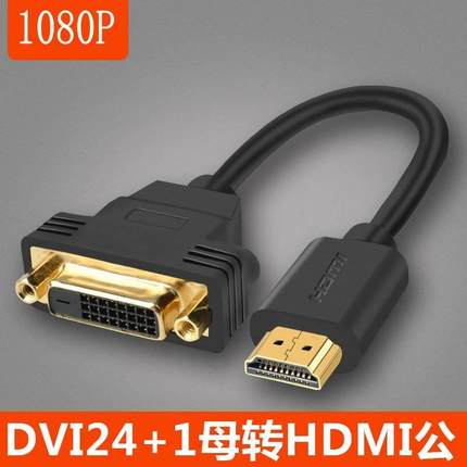 科迅隆高清HDMI转DVI母转换线hdmi公对DVI-D24+1母转接头双向互转