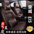 荣威ei5新款老款专用定做座椅套四季通用全包围真皮汽车座套坐垫